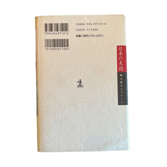 Vtg 1996 Japanese Virtue 日本の美徳 Book Kouji Nakano Import Reads R to L, T to B SEE - Picture 5 of 10